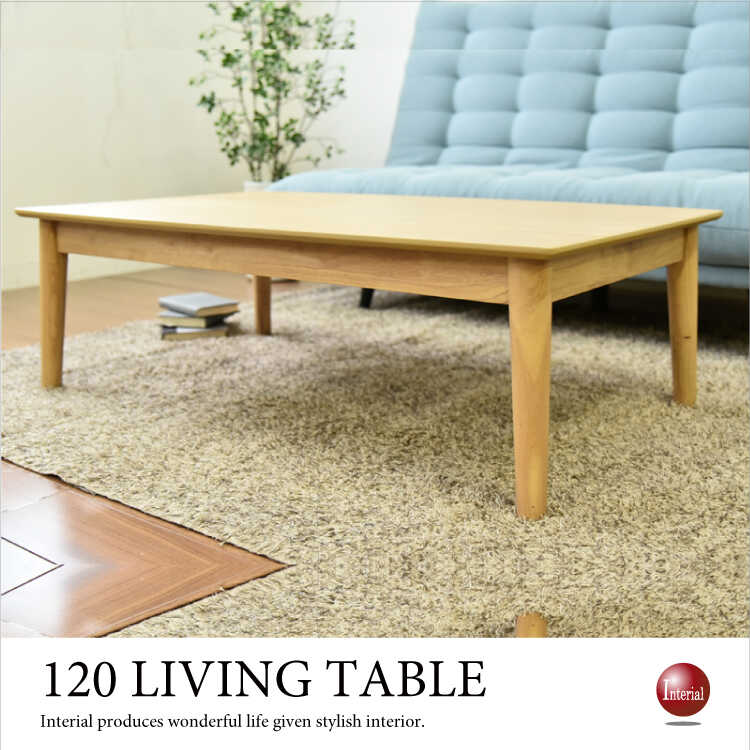 木製テーブル　120×45　WW　台数限定特価　高級感(N)