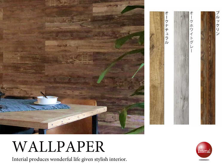 Wp 1005 トイレやキッチンにおすすめ壁紙 貼るだけ簡単 天然木製