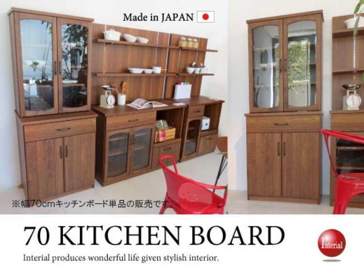 本物品質の 家具のCoCoSa キッチンボード キッチン収納 幅70cm 日本製 木目調 オープンボード チェッカーガラス 引出し収納 食器棚  カトラリートレー 高さ調整棚