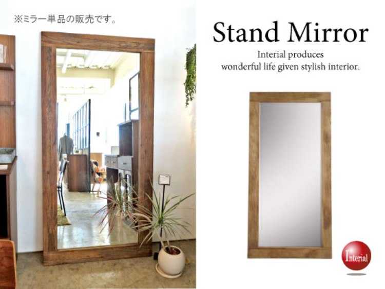 アンティーク ビンテージ 木製フレーム スタンドミラー 大型 姿見 等身鏡